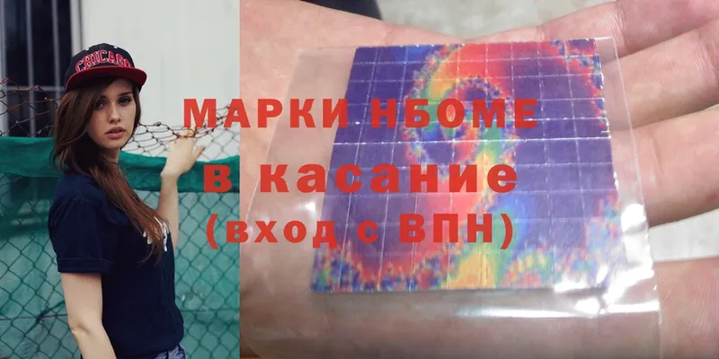 Марки NBOMe 1,5мг  Новороссийск 